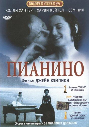 Фильм Пианино (1993) смотреть онлайн в хорошем качестве